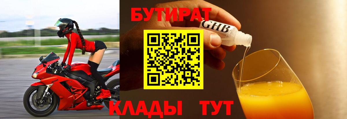 БУТИРАТ 99%  Вход с VPN  Усолье-Сибирское 