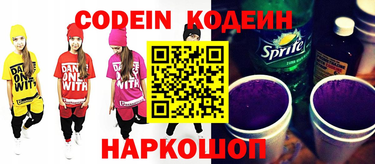 Усолье-Сибирское  Кодеиновый сироп Lean Purple Drank  Вход с VPN 