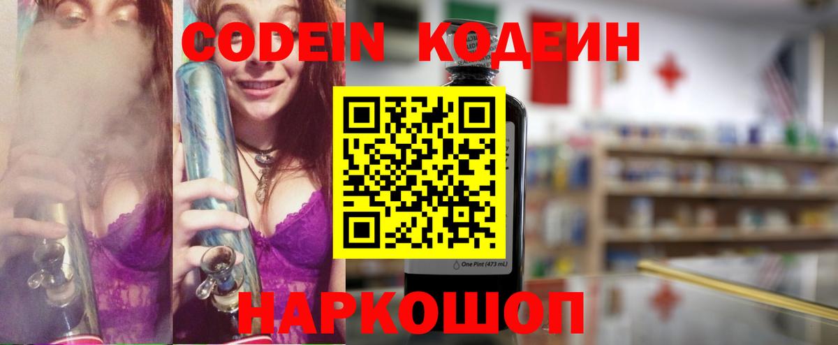 Codein Purple Drank Усолье-Сибирское