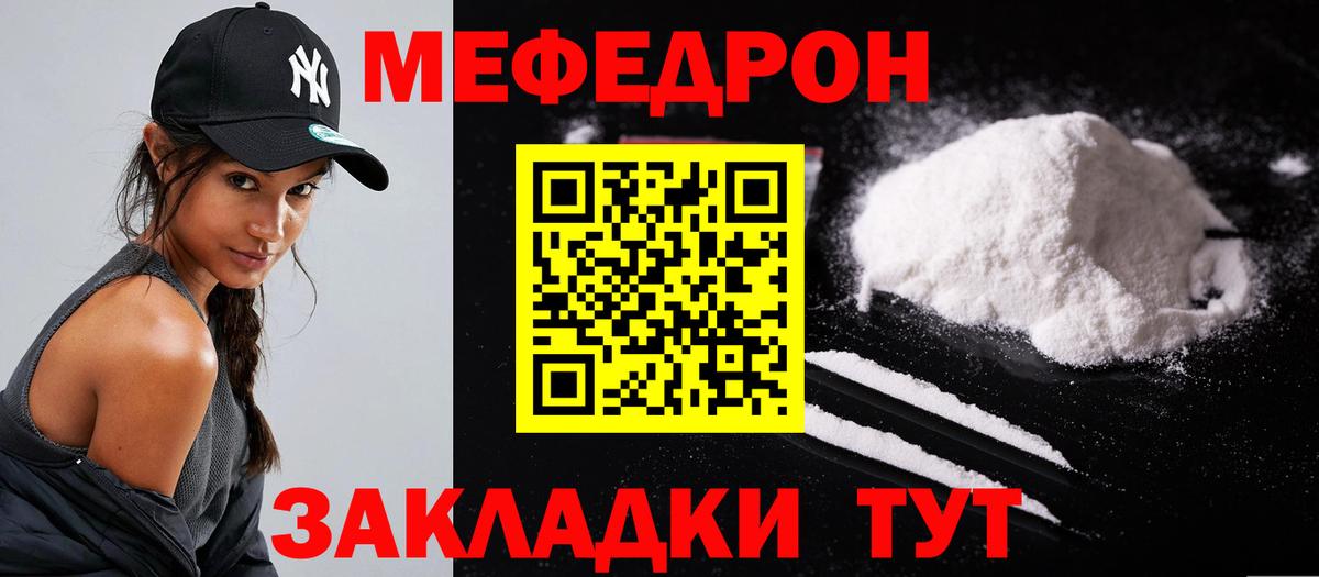 где продают наркотики  Вход с VPN  Мефедрон  Усолье-Сибирское  МЕФ кристаллы  МЕФ мяу мяу  МЕФ 
