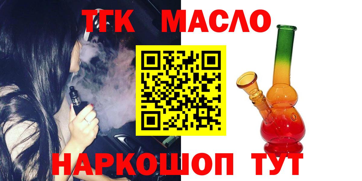 ТГК THC oil  ТГК вейп с тгк  Усолье-Сибирское  Вход с VPN 
